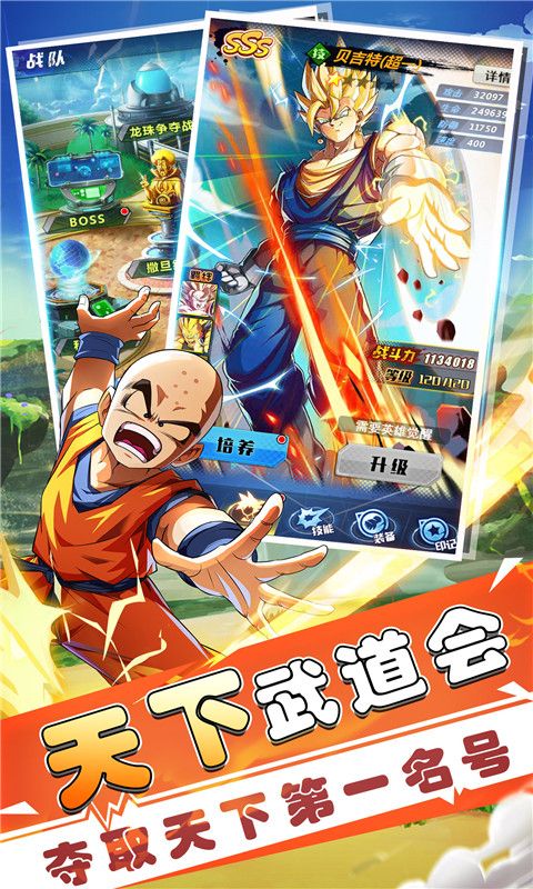 赛亚龙珠截图 赛亚龙珠截图