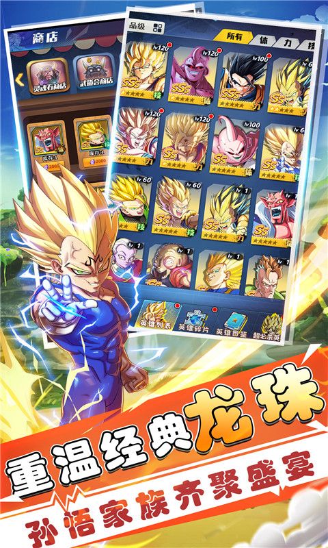 赛亚龙珠截图 赛亚龙珠截图