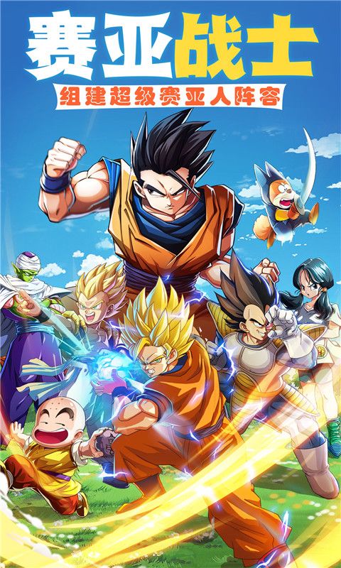 赛亚龙珠截图 赛亚龙珠截图
