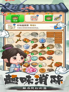 我在古代开客栈截图 我在古代开客栈截图