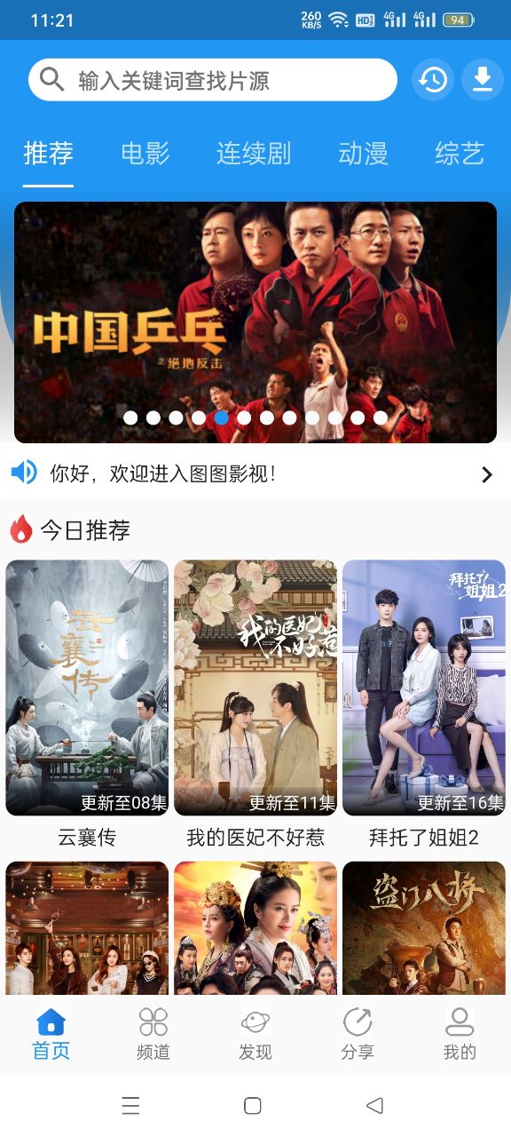 奇乐追剧截图 奇乐追剧截图