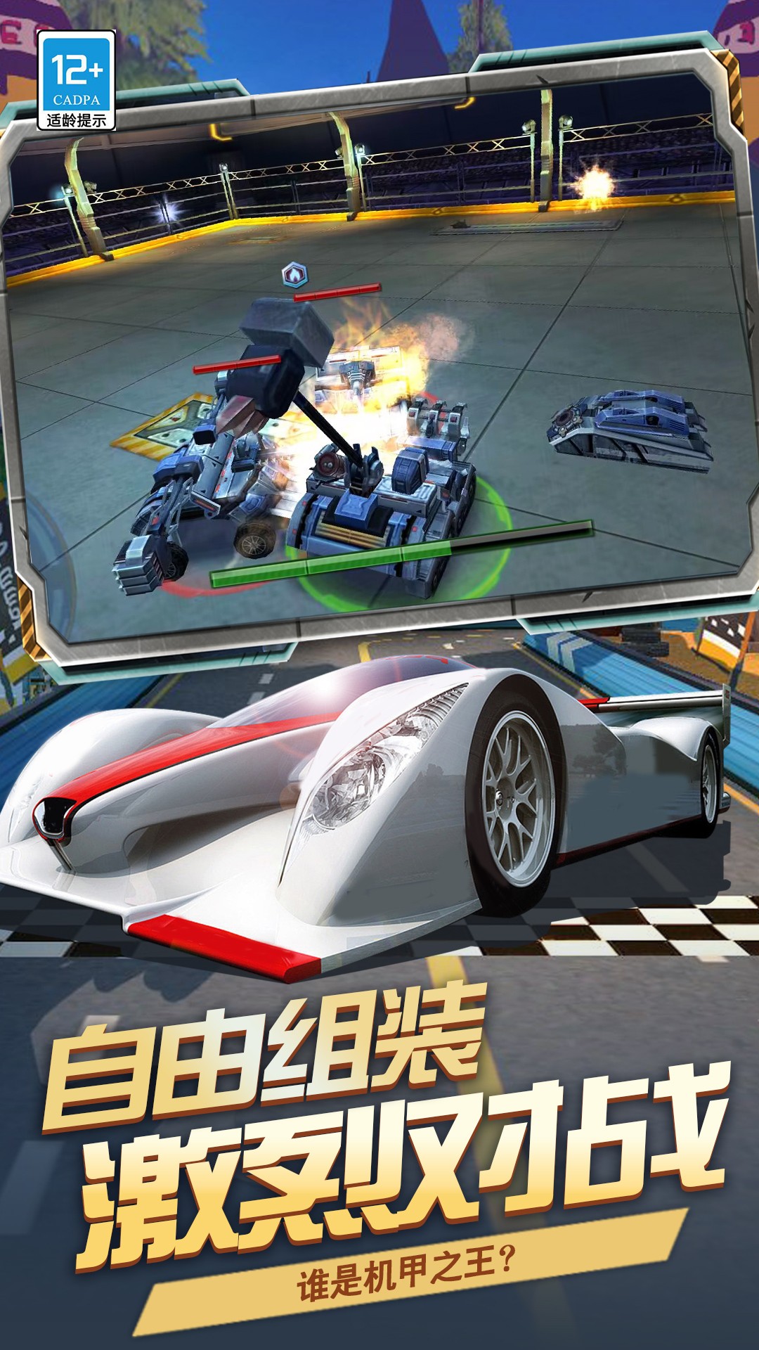 机甲决斗场截图 机甲决斗场截图