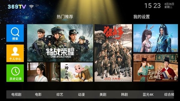 369TV截图 369TV截图