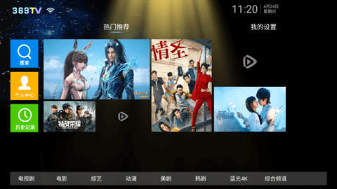 369TV截图 369TV截图