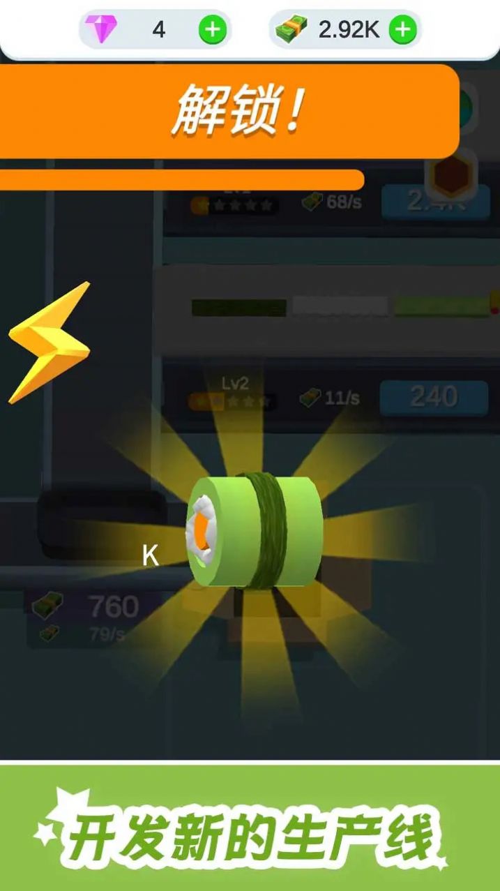 闲置寿司厂截图