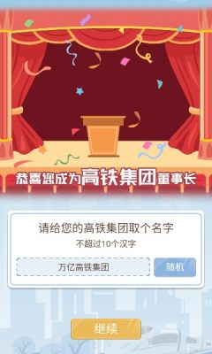 模拟高铁集团截图 模拟高铁集团截图