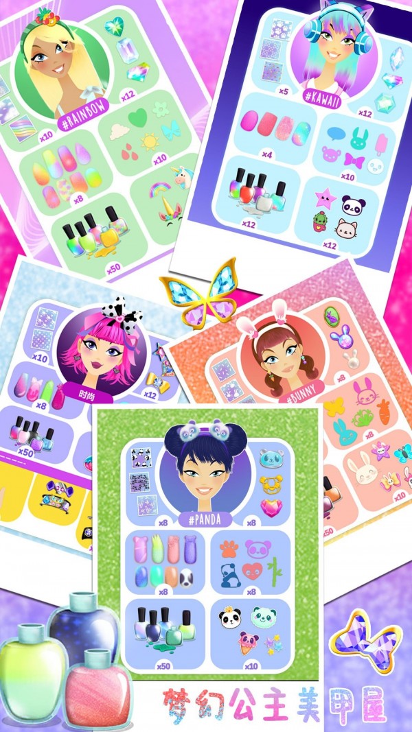 梦幻公主美甲屋截图