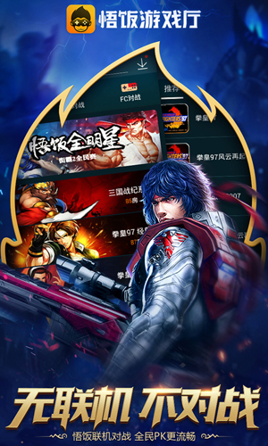 悟空游戏厅免费版截图