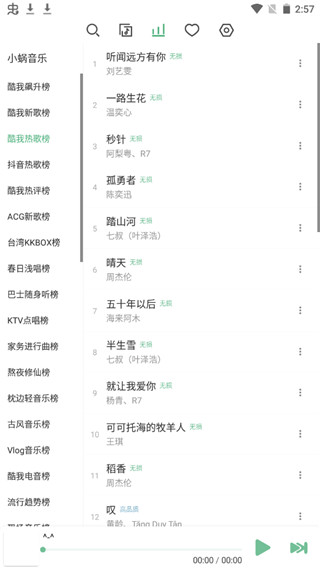 洛雪音乐旧版本截图