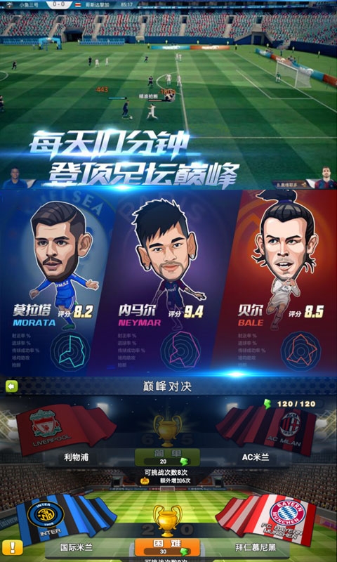 足球冒险家截图