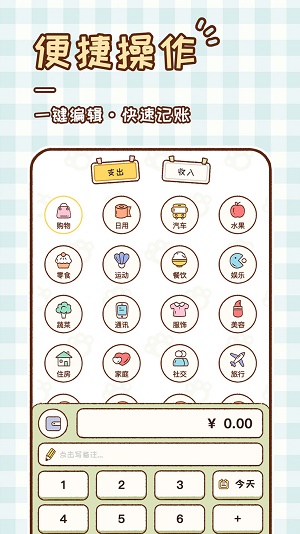 胖胖记账截图 胖胖记账截图