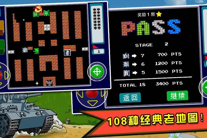 90坦克大战截图 90坦克大战截图