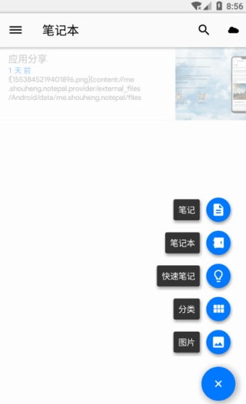 快捷笔记截图 快捷笔记截图