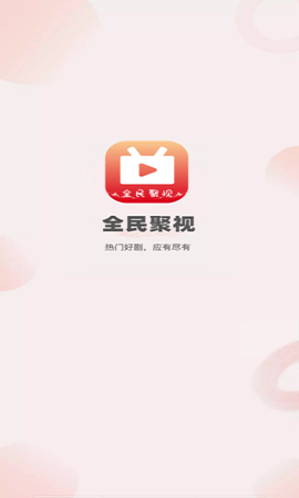 全民聚视截图 全民聚视截图