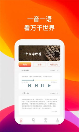 喜语有声阅读截图 喜语有声阅读截图