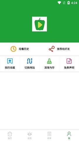 青椒影视正版截图 青椒影视正版截图