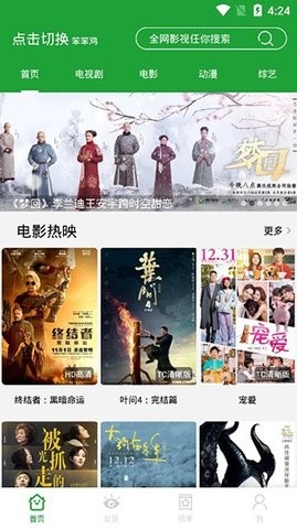 青椒影视正版截图 青椒影视正版截图