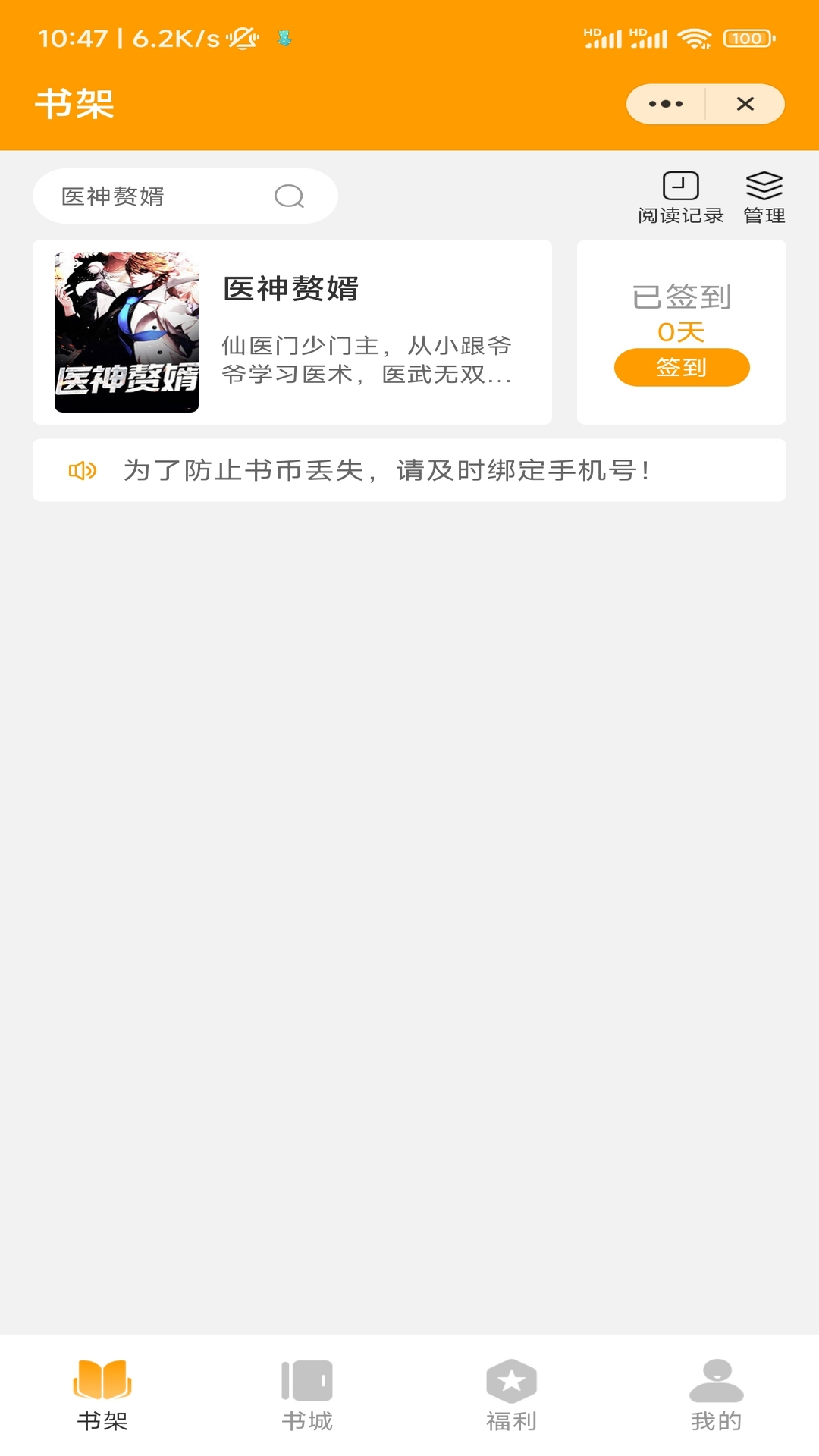 合兴阅读截图 合兴阅读截图