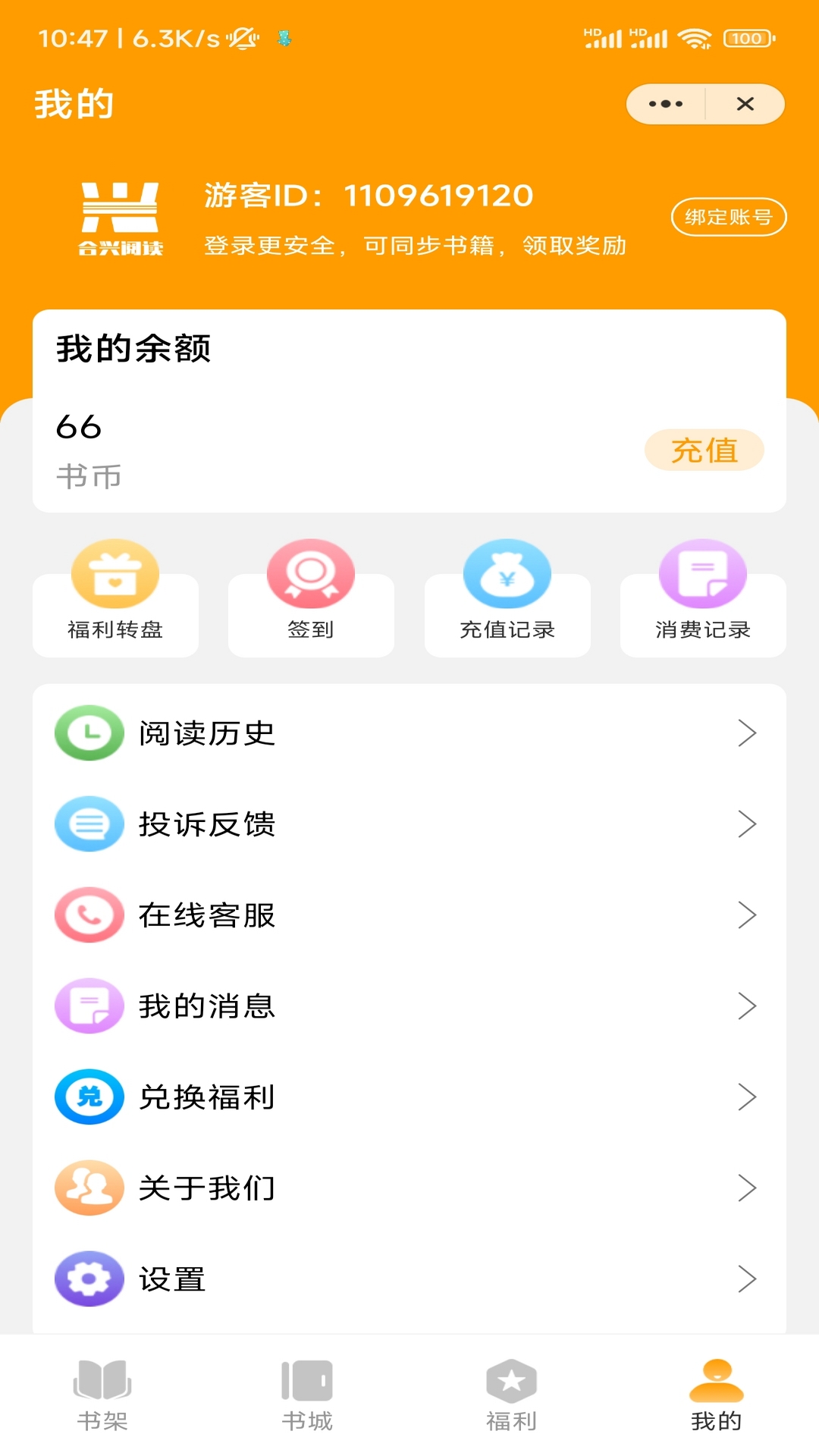 合兴阅读截图 合兴阅读截图