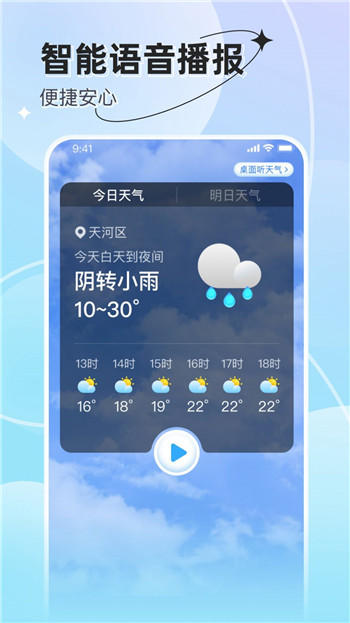 15日诗词天气预报截图 15日诗词天气预报截图
