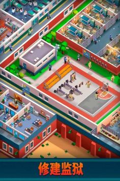 监狱帝国模拟截图 监狱帝国模拟截图