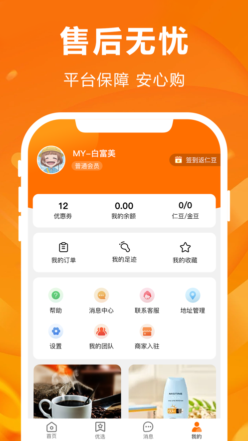 人仁惠购截图 人仁惠购截图