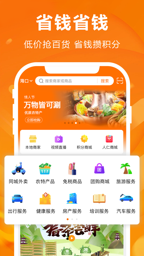 人仁惠购截图 人仁惠购截图