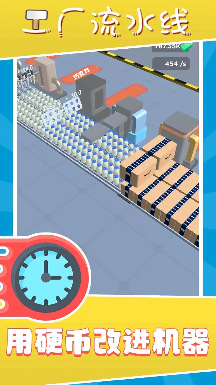 工厂流水线截图 工厂流水线截图