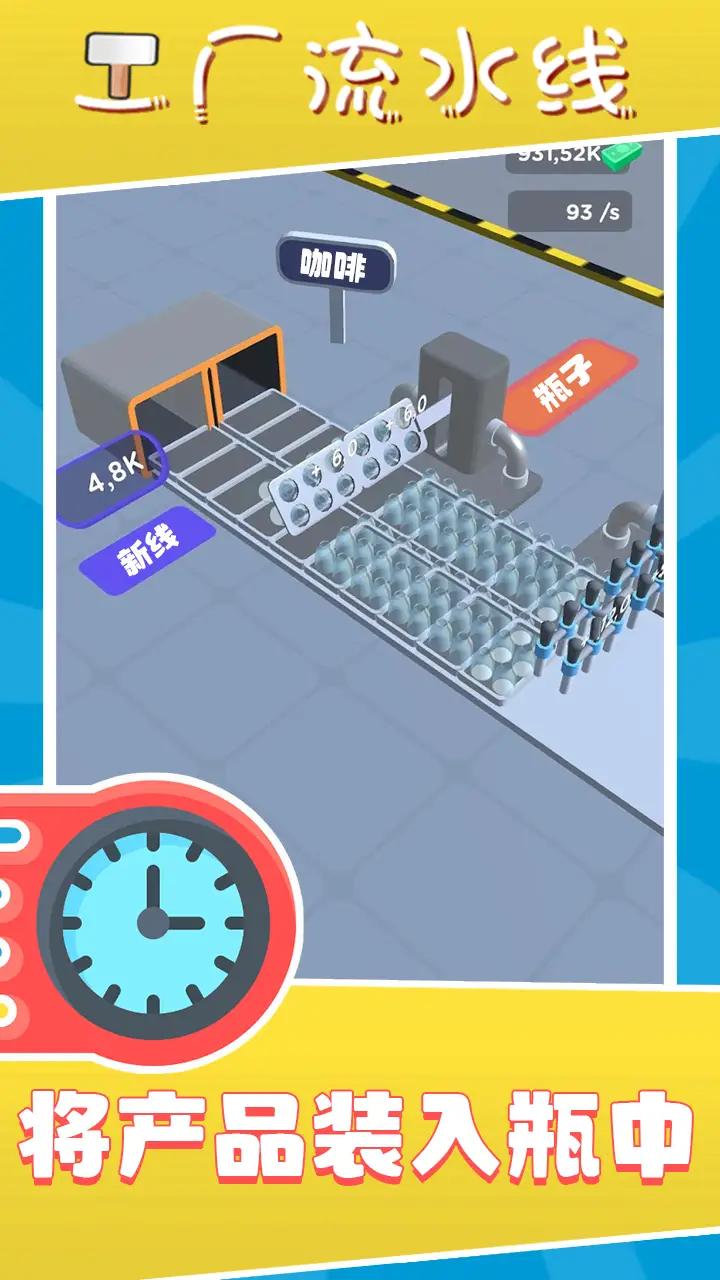 工厂流水线截图 工厂流水线截图