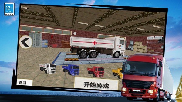 模拟驾驶卡车运货3d截图