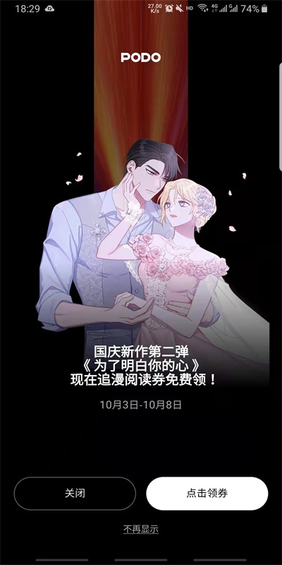 podo漫画繁体中文版截图 podo漫画繁体中文版截图