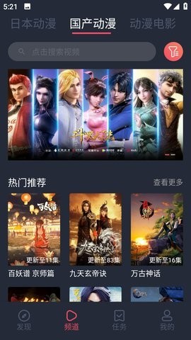 趣动漫无广告解锁版截图