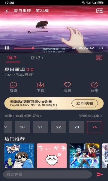 趣动漫无广告解锁版截图
