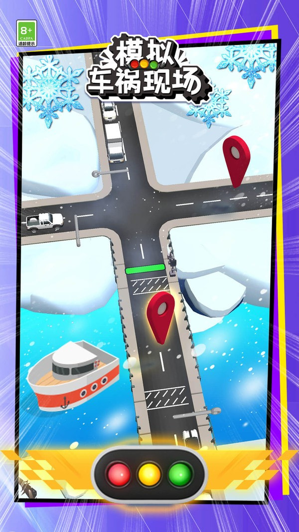 模拟车祸现场截图 模拟车祸现场截图