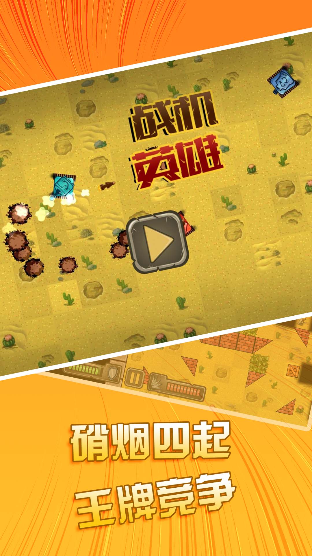 战机英雄截图 战机英雄截图