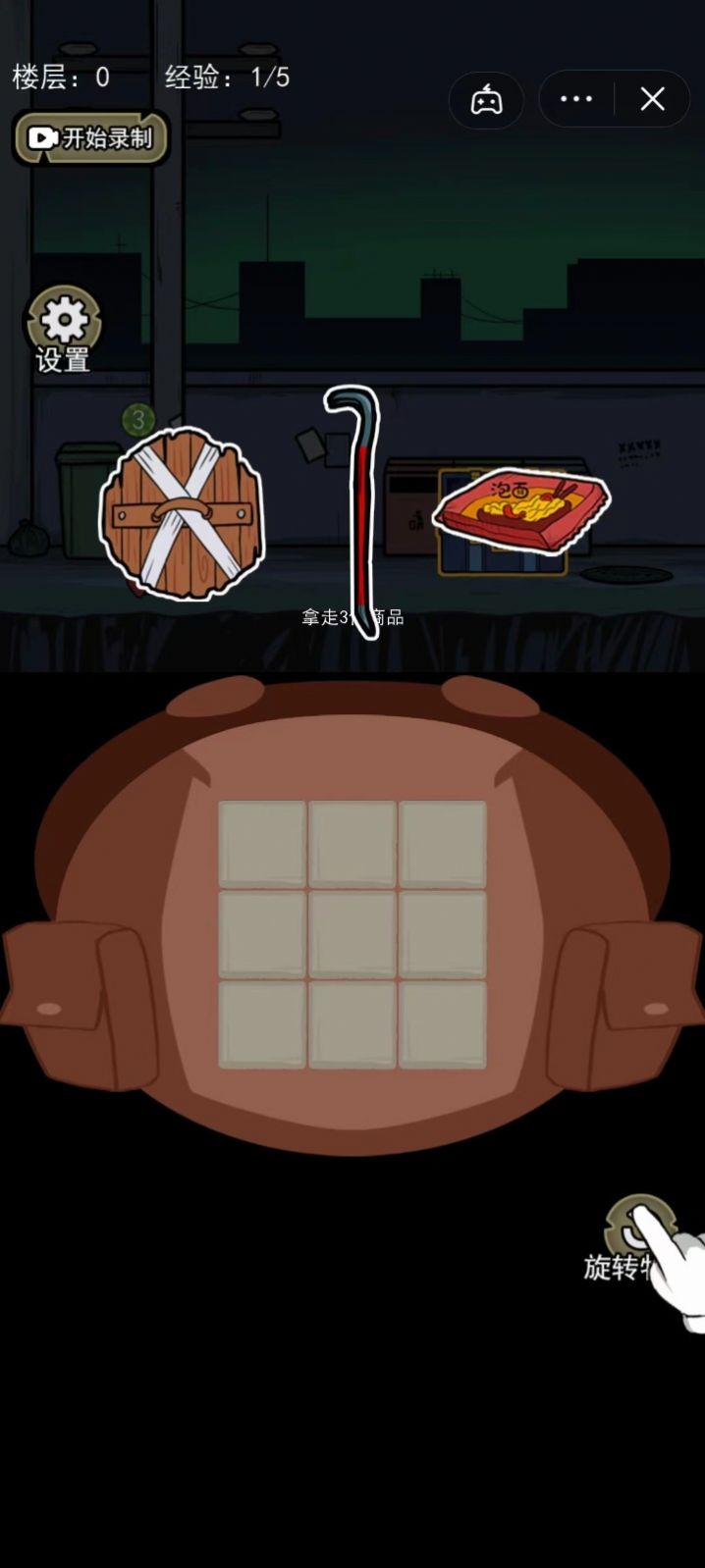 背包幸存者免广告版截图