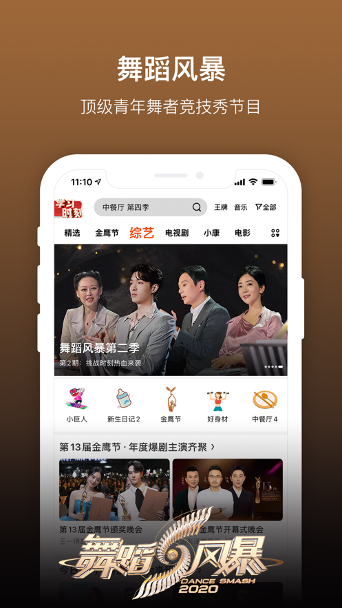 芒果TV国际版截图 芒果TV国际版截图