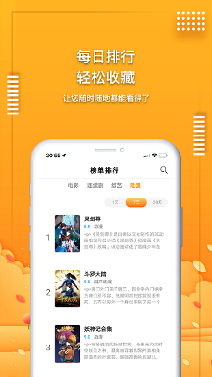 爱电影视1.6.5版截图 爱电影视1.6.5版截图