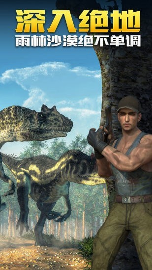 恐龙生存射击截图 恐龙生存射击截图