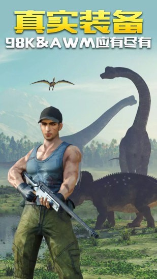 恐龙生存射击截图 恐龙生存射击截图