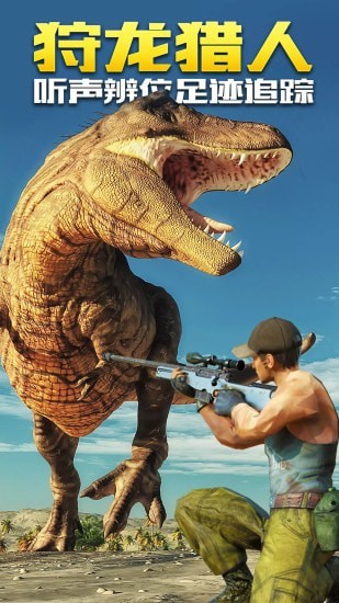 恐龙生存射击截图 恐龙生存射击截图