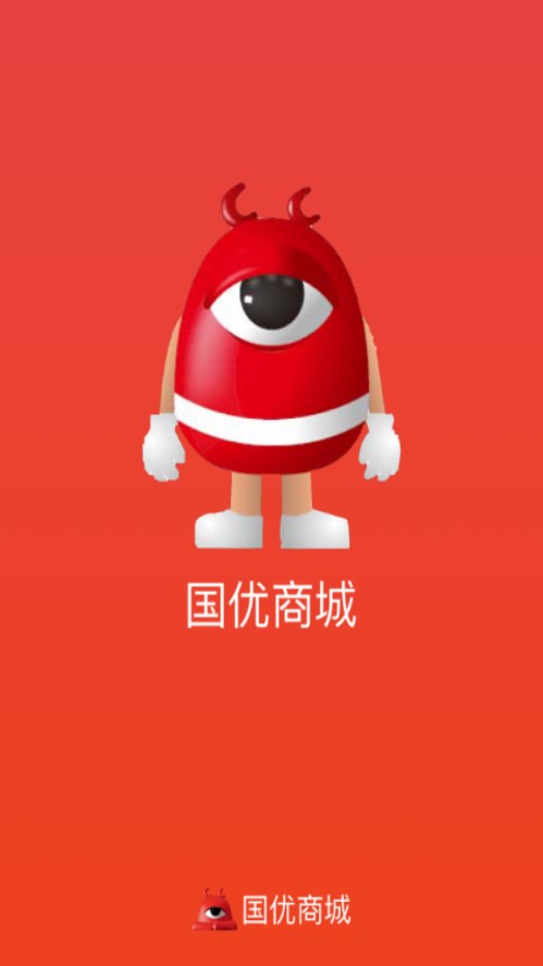 国优商城截图 国优商城截图