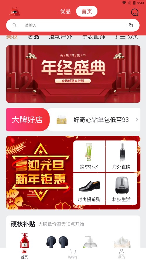 国优商城截图 国优商城截图