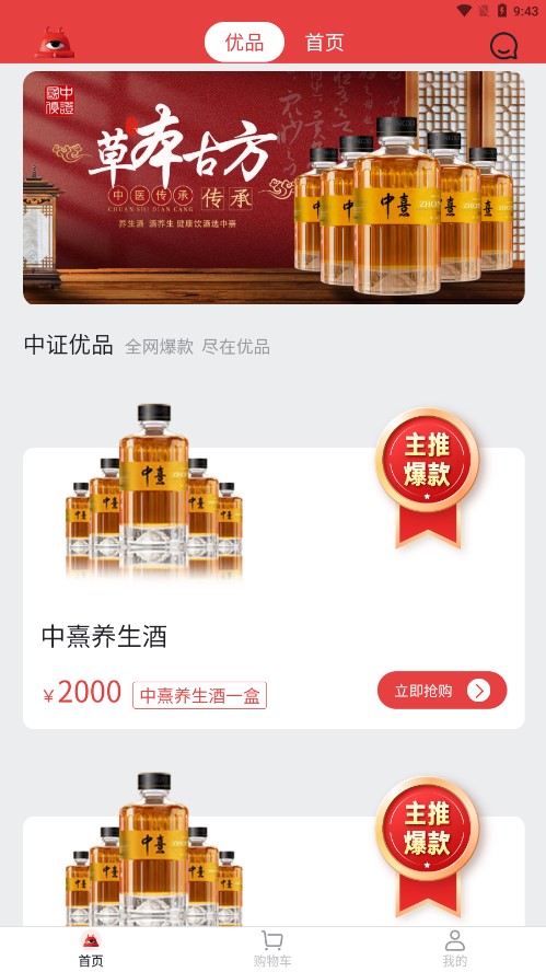 国优商城截图 国优商城截图