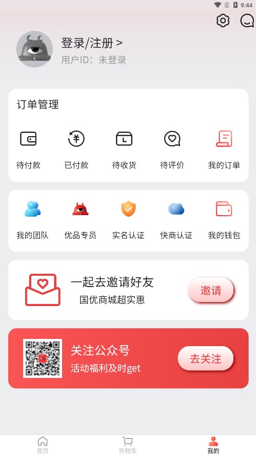 国优商城截图 国优商城截图