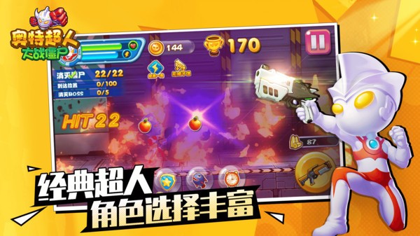 奥特超人大战僵尸截图