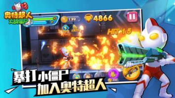 奥特超人大战僵尸截图