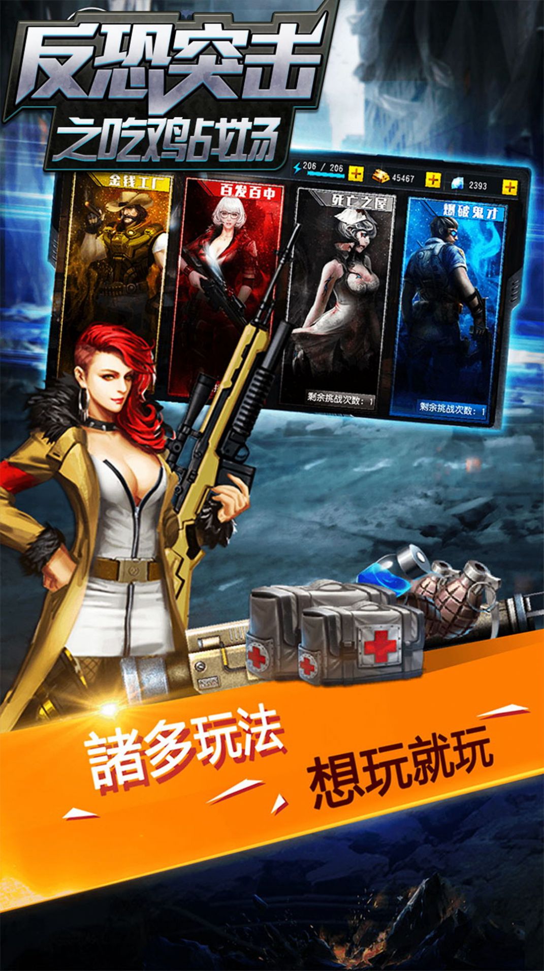 反恐突击之吃鸡战场截图 反恐突击之吃鸡战场截图