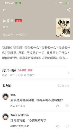 肥猫阅读app下载原始版截图