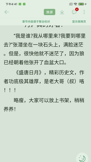 肥猫阅读app下载原始版截图